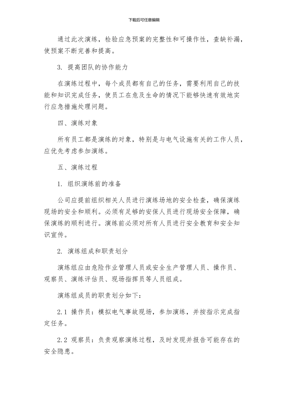 触电演练方案_第2页