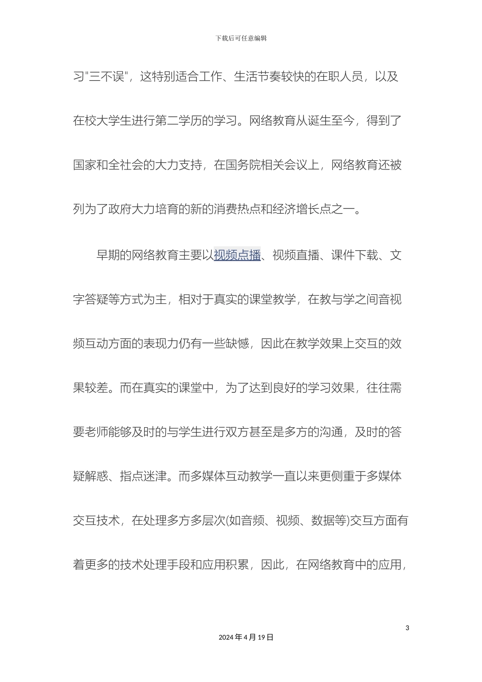 誉融科技远程多媒体互动教学解决方案_第3页