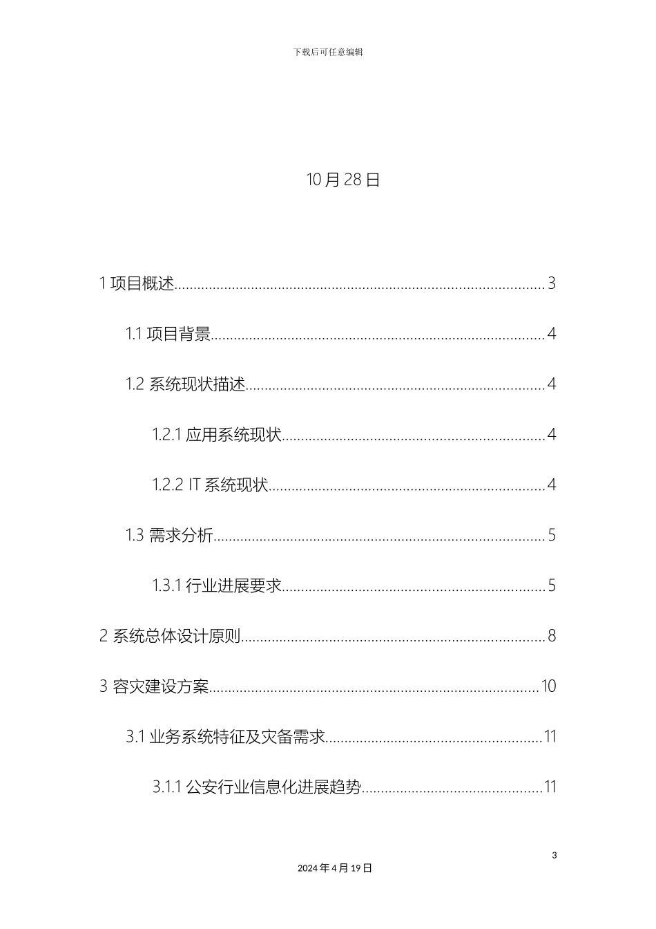 警务云双活数据中心解决方案设计报告_第3页
