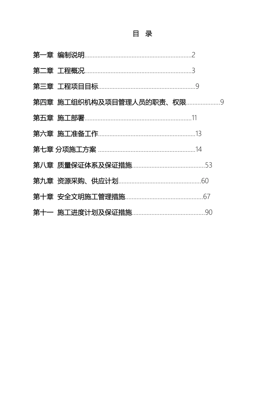 警务站施工组织设计_第2页