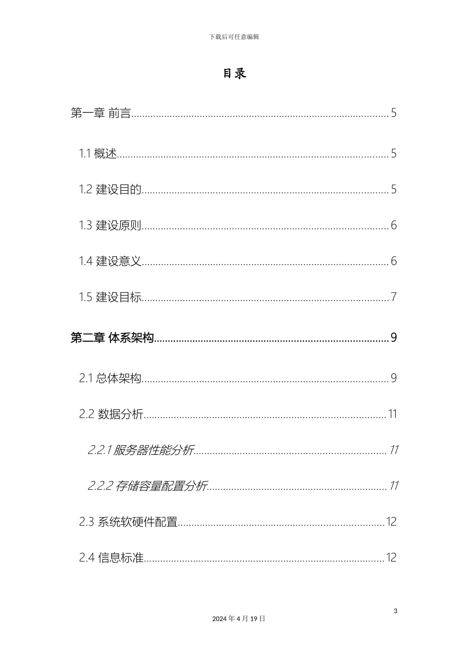 警务综合平台建设方案_第3页