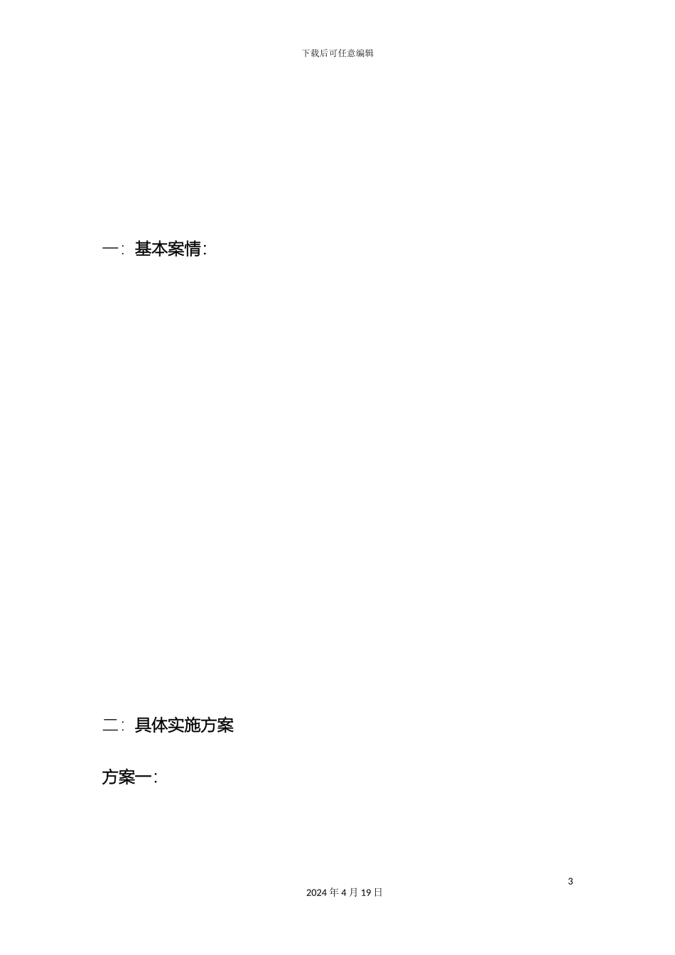 警察查战缉术作战实训方案指导老师王平_第3页