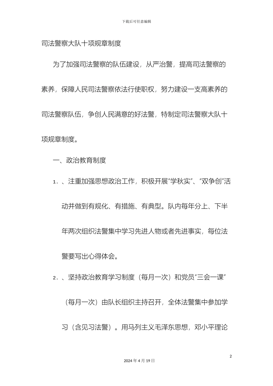 警察规章制度_第2页