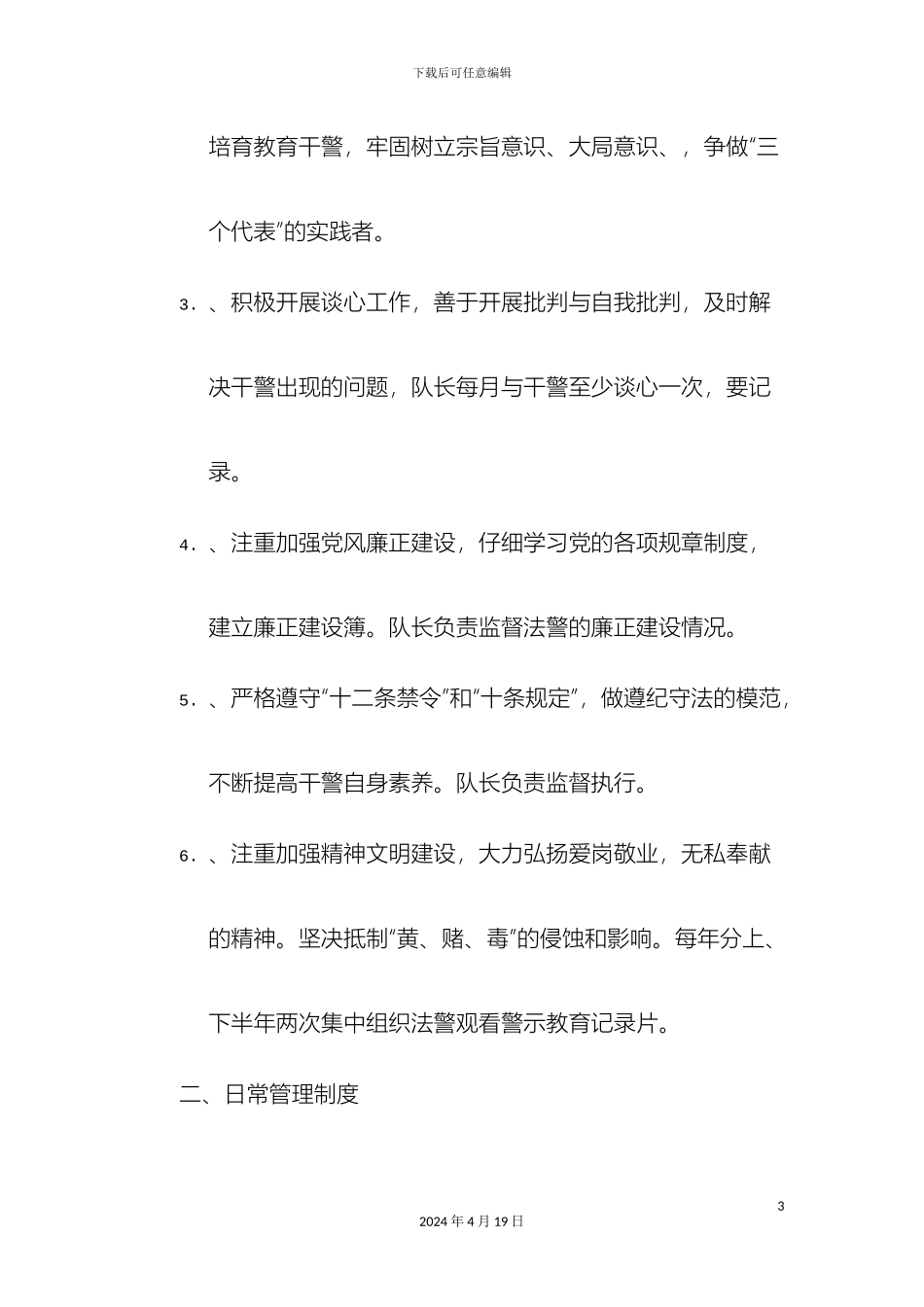 警察规章制度_第3页