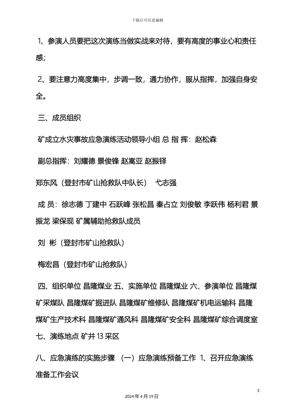 警界电视栏目策划方案_第3页