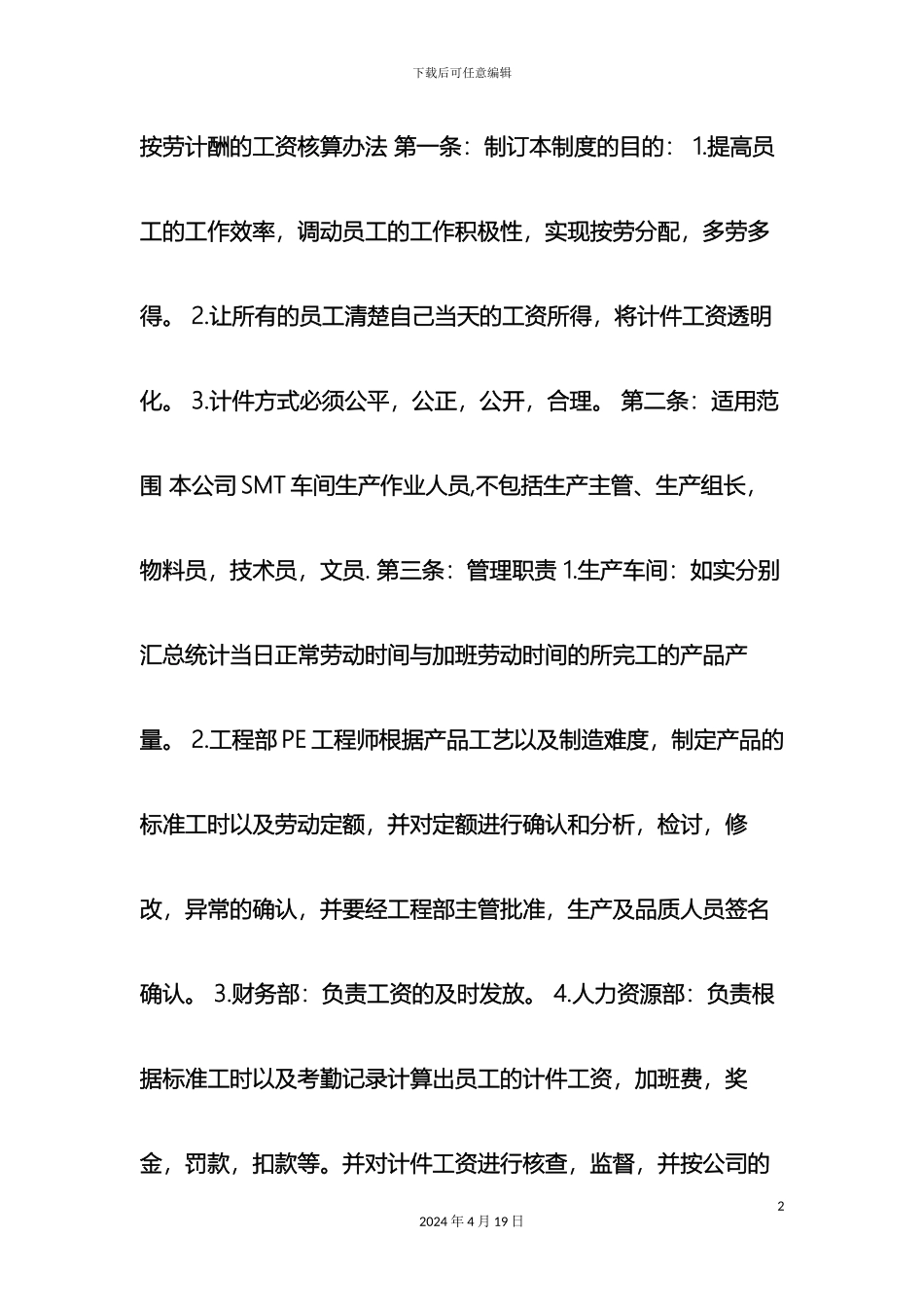 计件工资方案_第2页