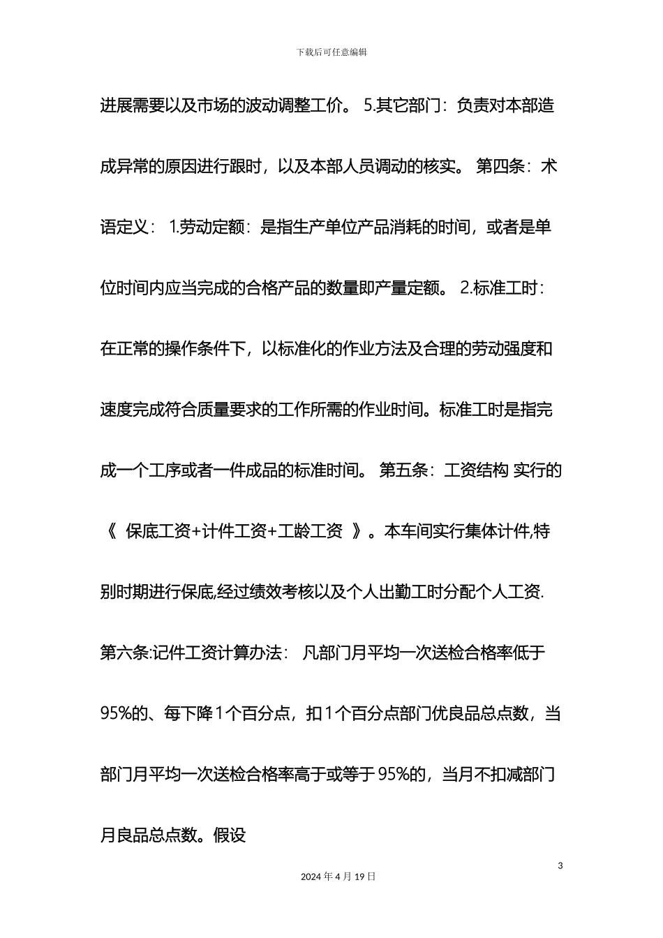 计件工资方案_第3页