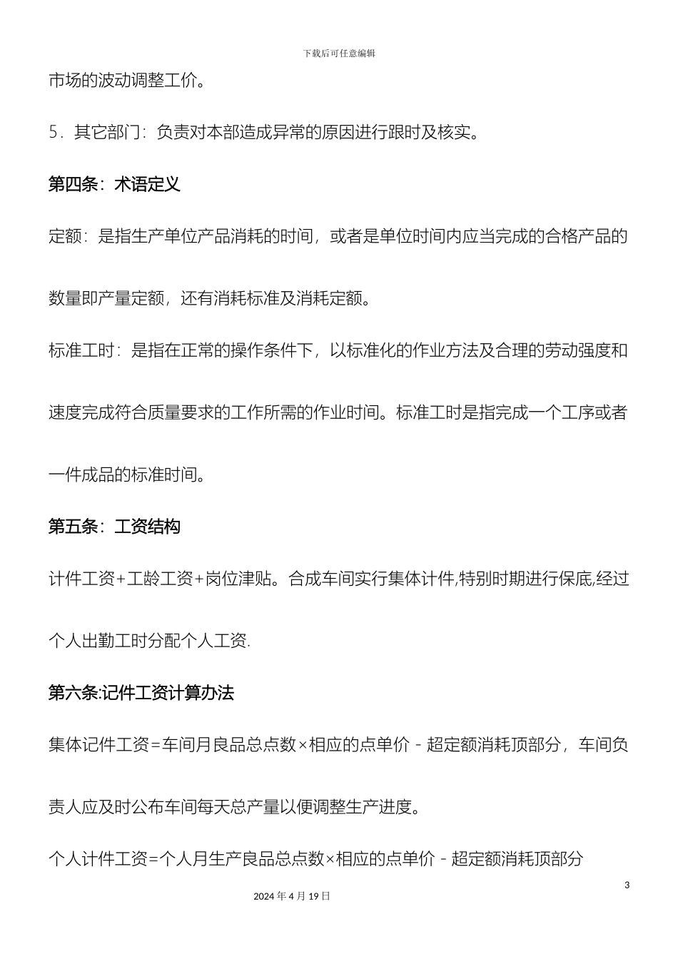 计件管理实施方案_第3页