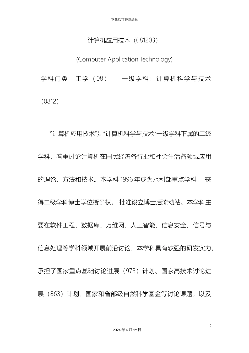 计信院培养方案_第2页