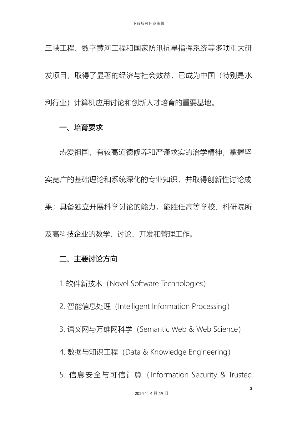 计信院培养方案_第3页