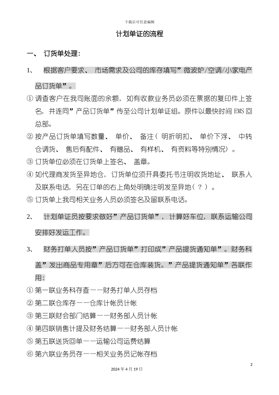 计划单证的流程概述模板_第2页