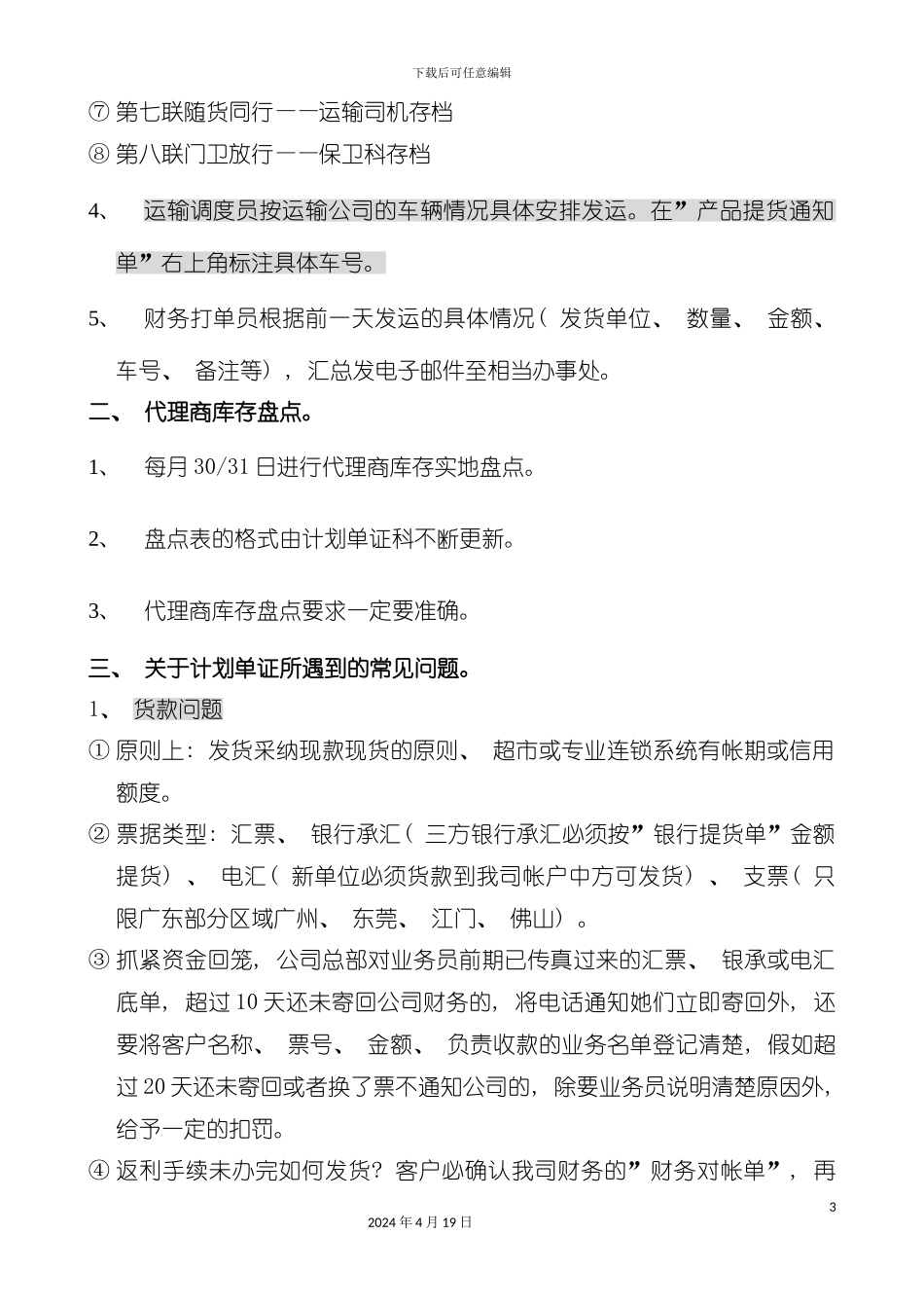 计划单证的流程概述模板_第3页