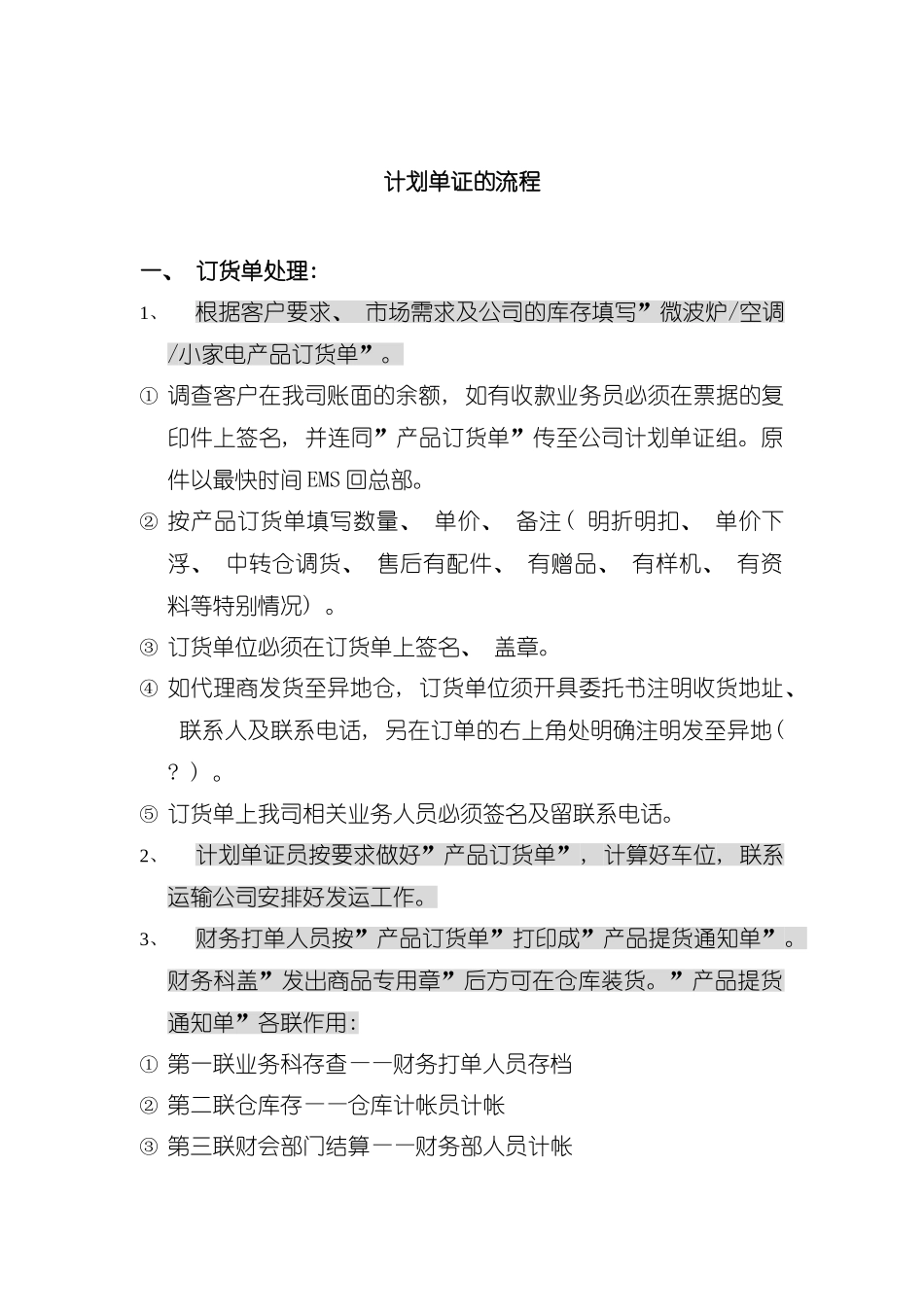 计划单证的流程管理模板_第2页