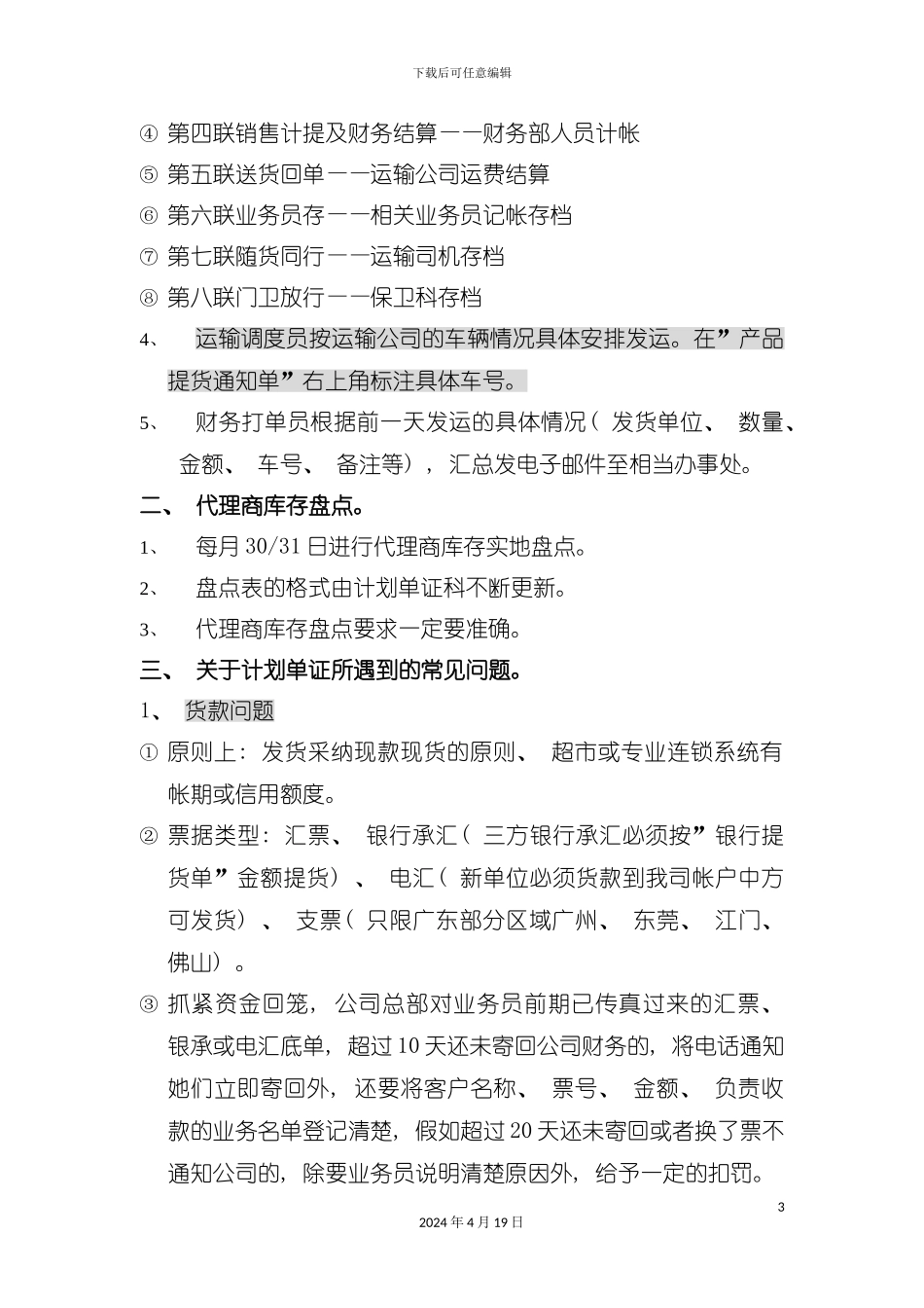 计划单证的流程管理模板_第3页