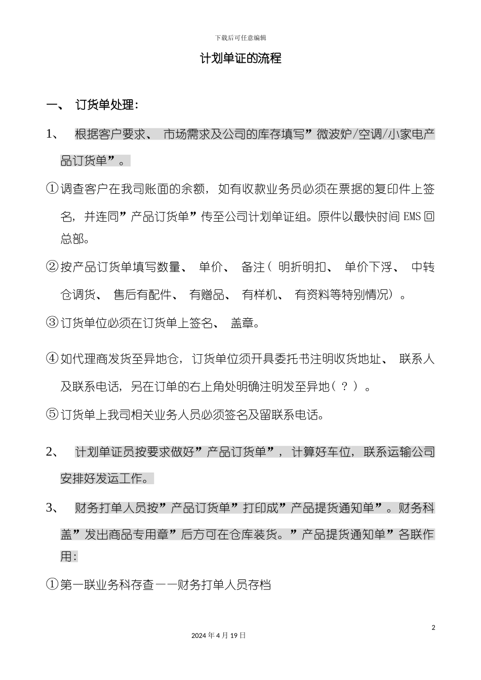 计划单证的流程模板_第2页