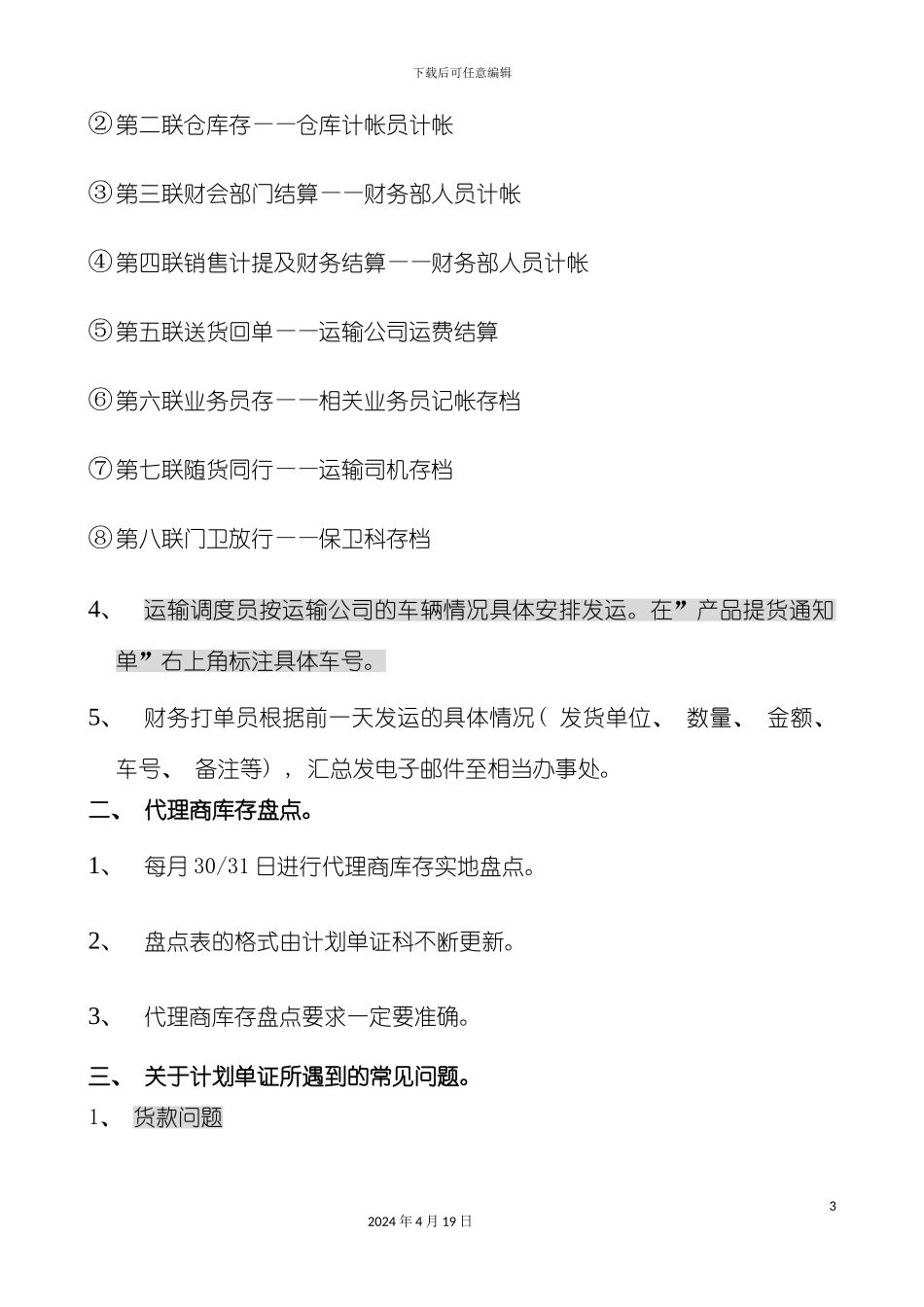 计划单证的流程模板_第3页