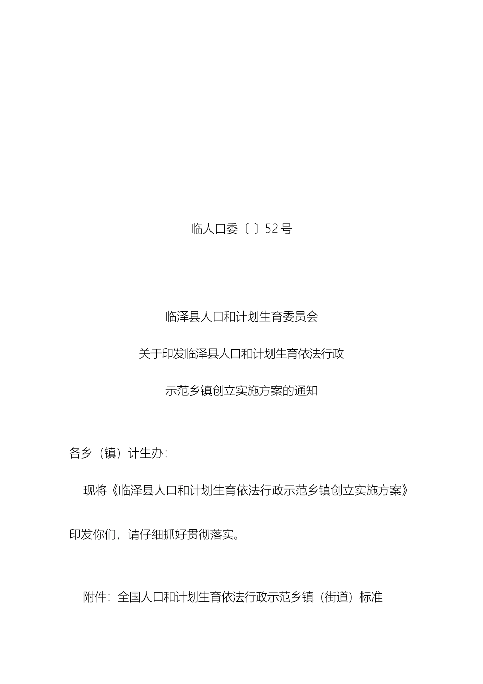 计划生育依法行政实施方案_第2页