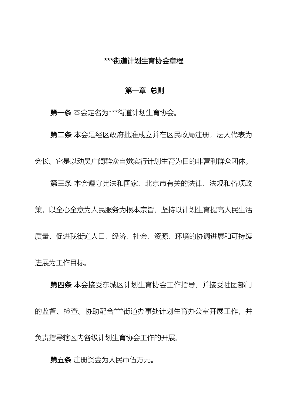 计划生育协会章程_第2页