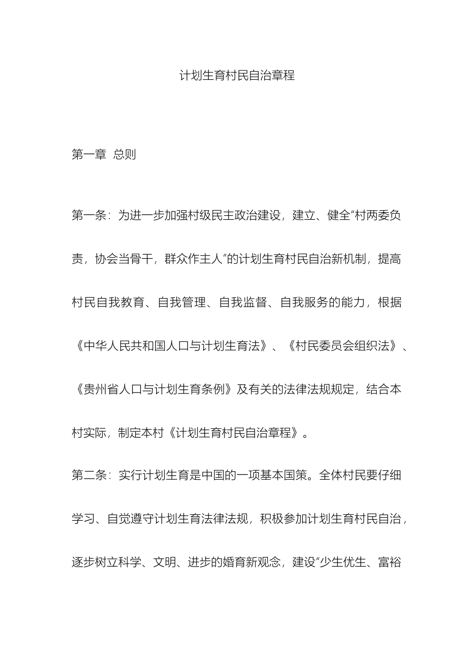 计划生育协会自治章程_第2页