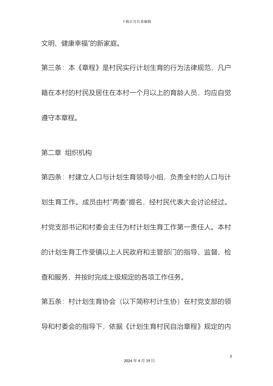计划生育协会自治章程_第3页