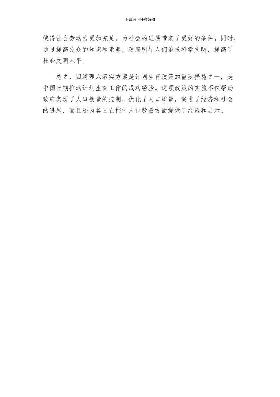 计划生育四清理六落实方案_第2页