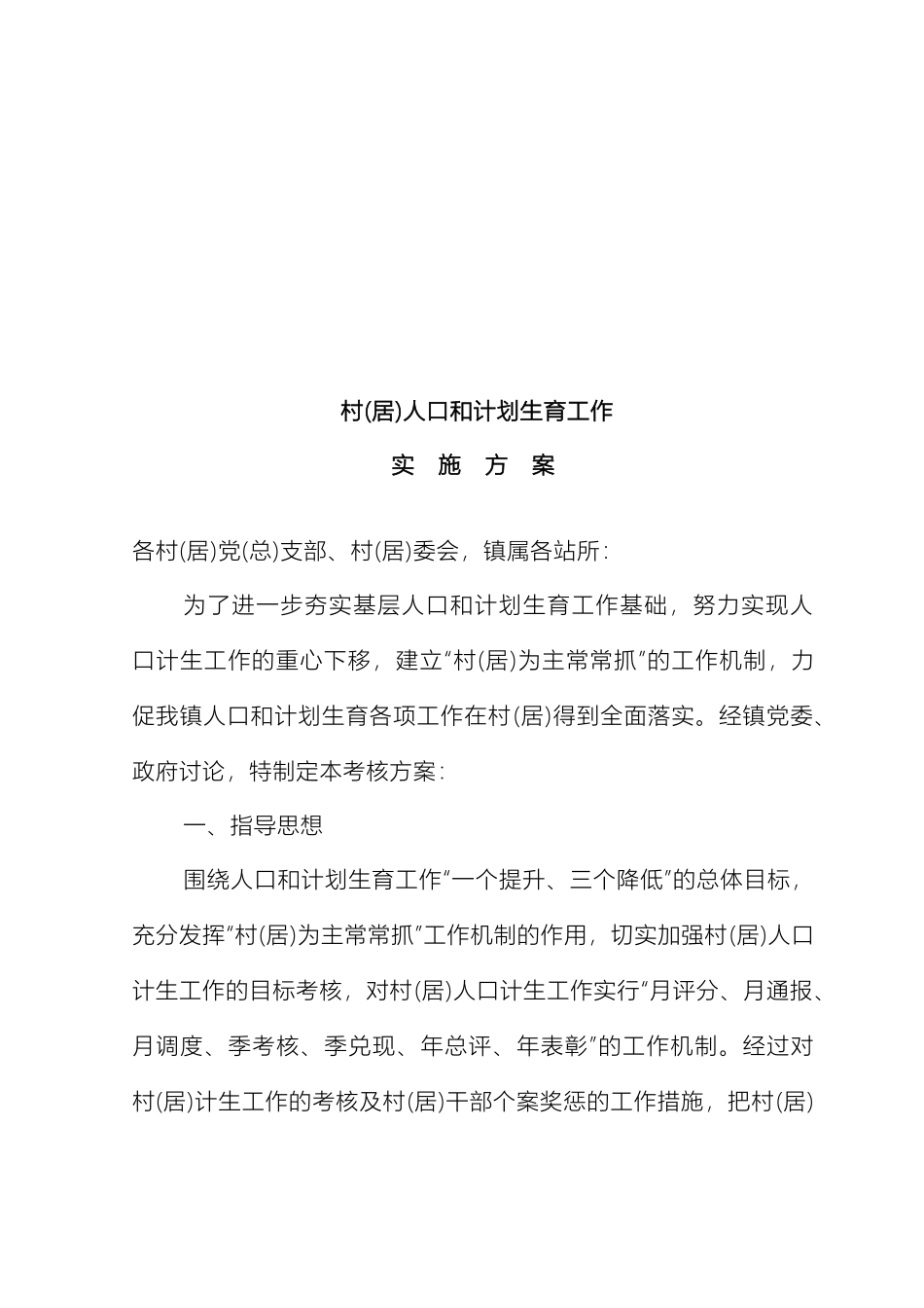 计划生育工作实施方案_第2页