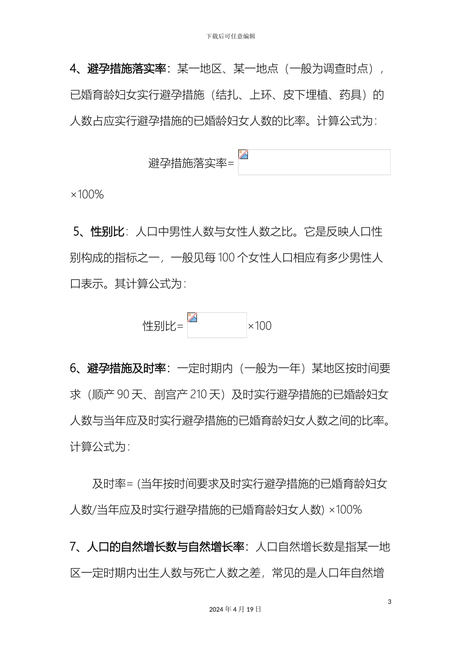 计划生育指标计算体系_第3页