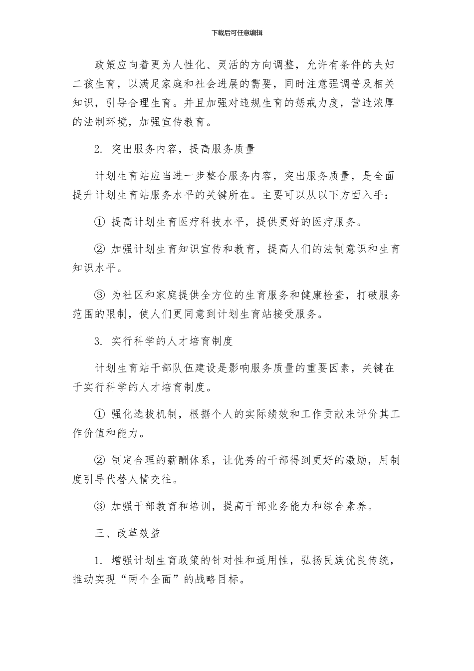 计划生育站改革方案_第2页
