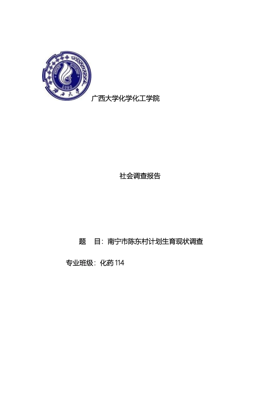 计划生育调查报告_第2页