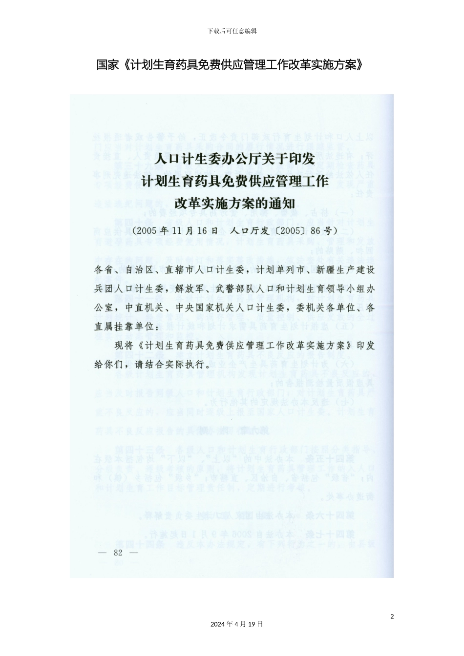 计划生育药具免费供应管理工作改革实施方案_第2页