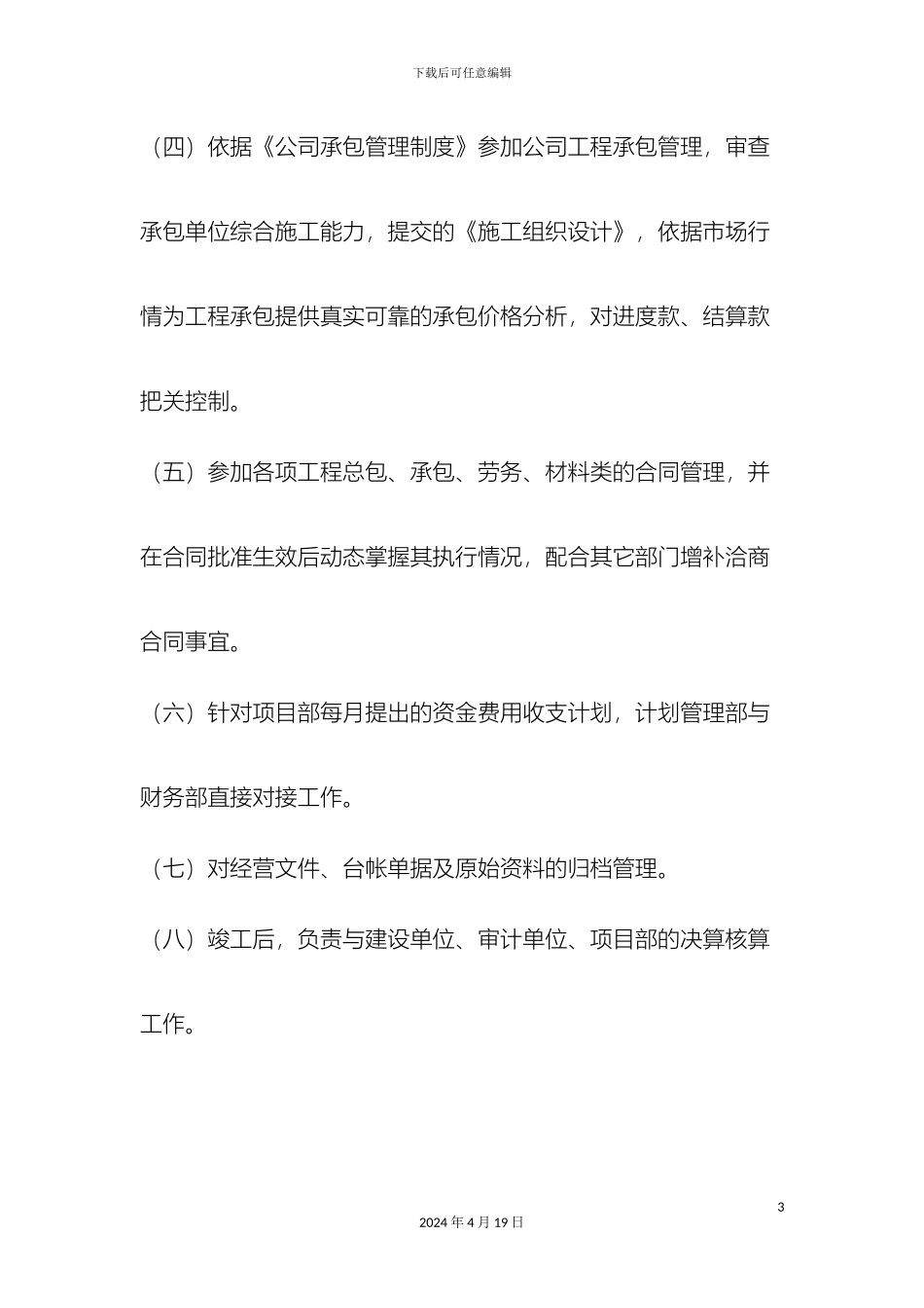 计划经营部管理制度_第3页