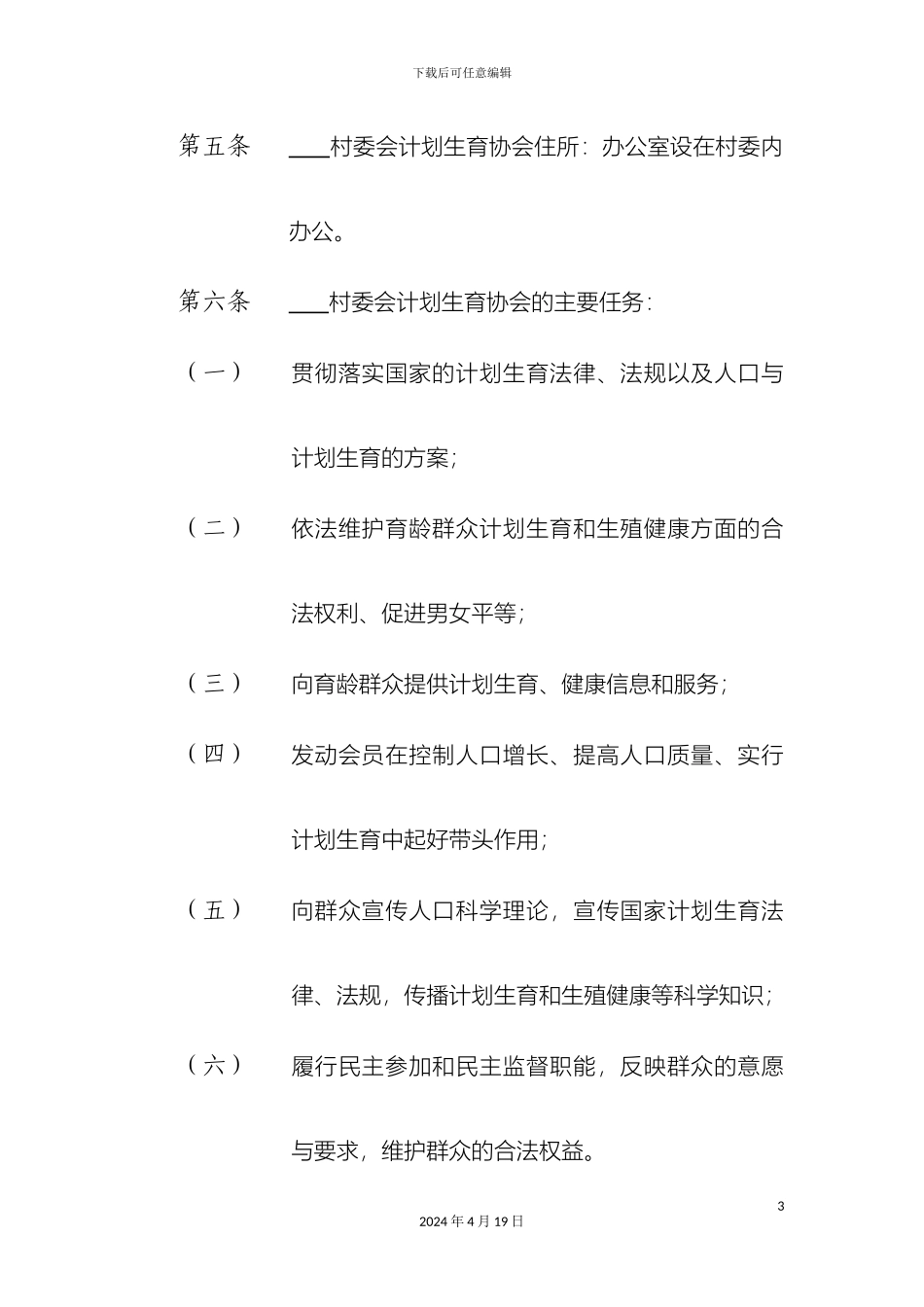 计生协会章程_第3页