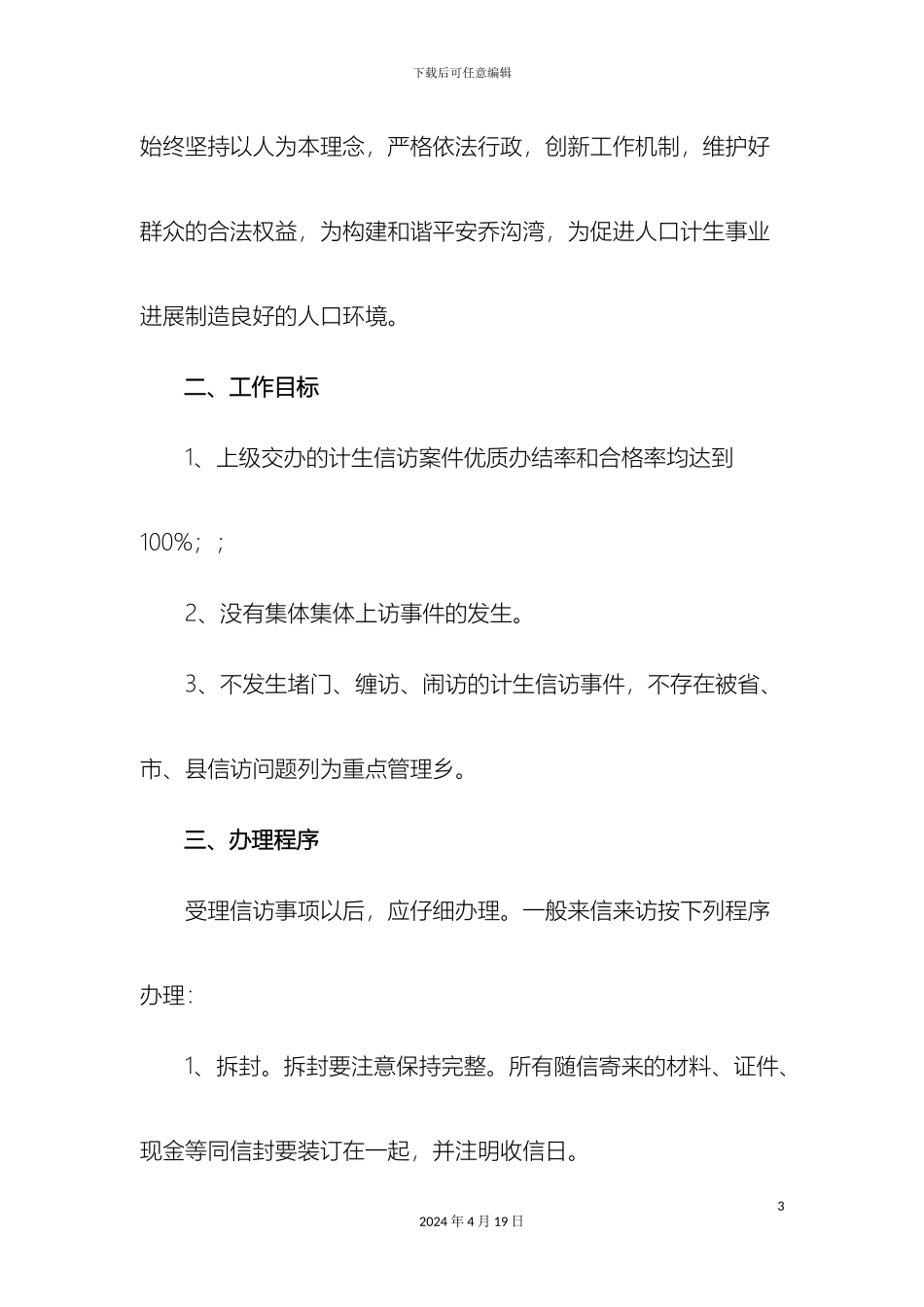 计生信访实施方案_第3页