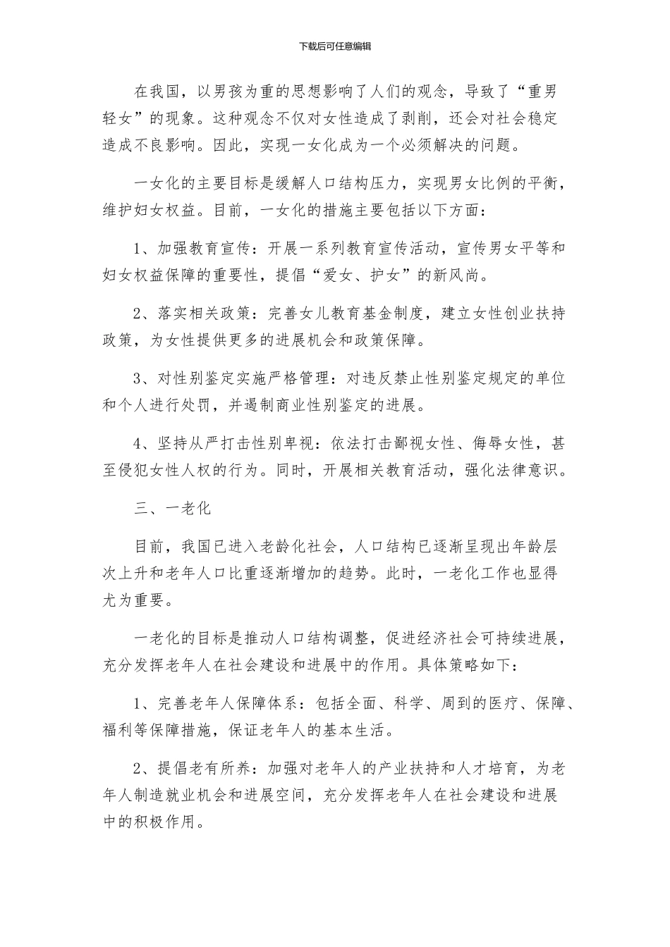 计生委三个一工作方案_第2页