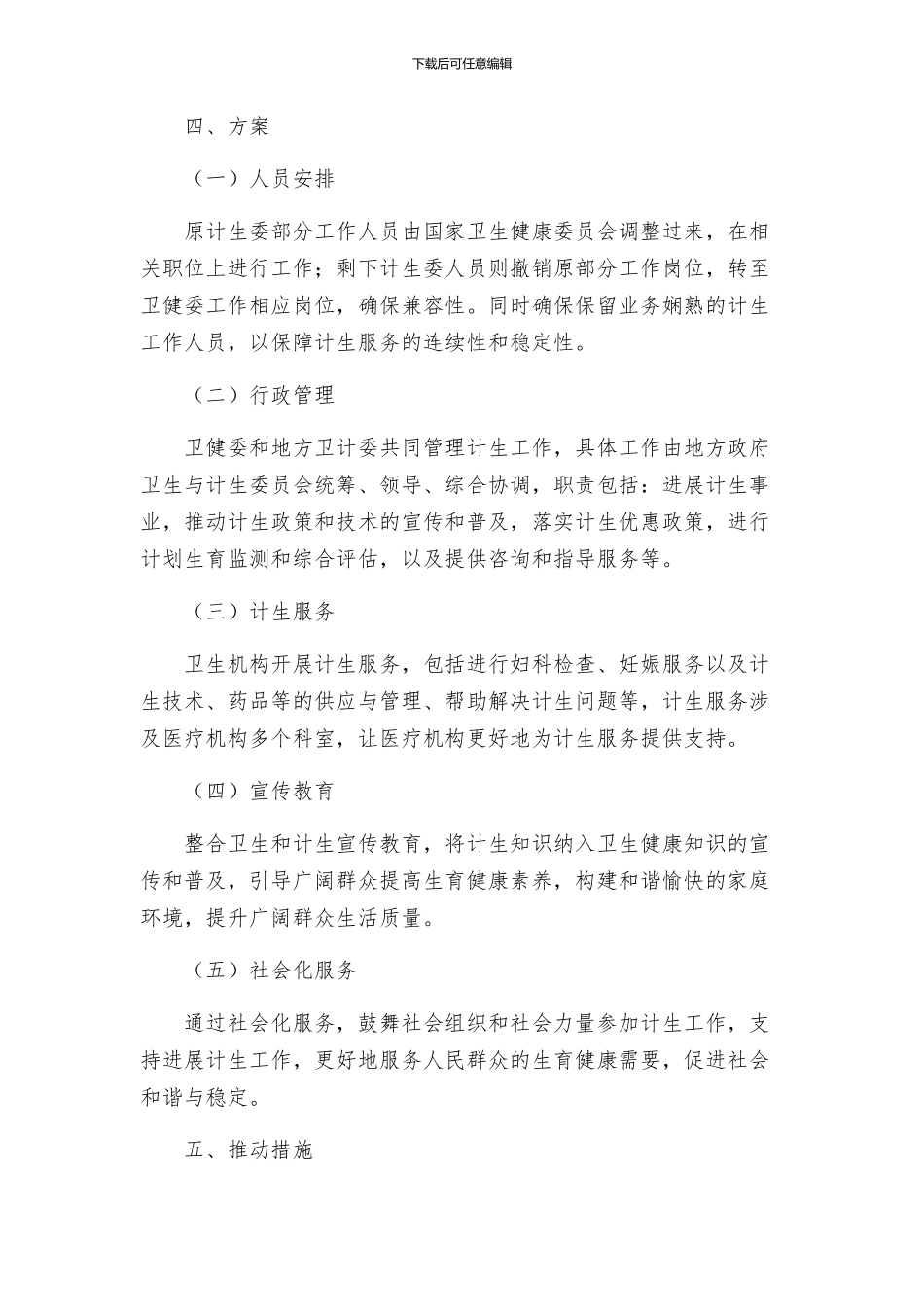 计生委职能归并工作方案_第2页