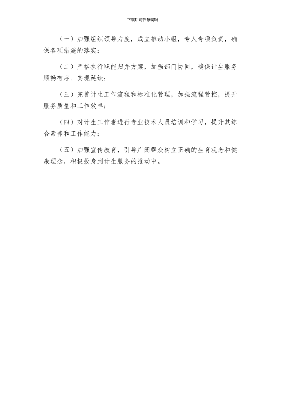 计生委职能归并工作方案_第3页