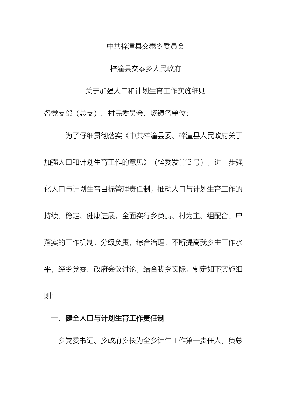 计生工作实施细则_第2页