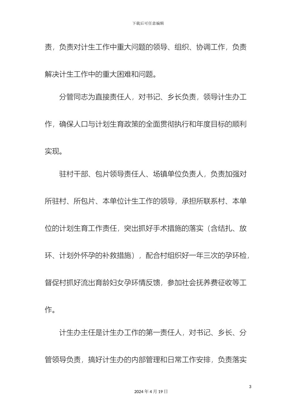 计生工作实施细则_第3页