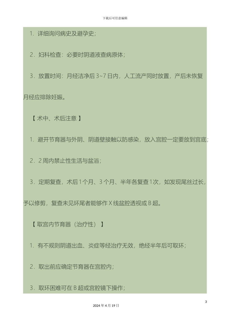 计生手术操作技术规范_第3页