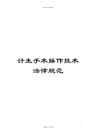 计生手术操作技术规范