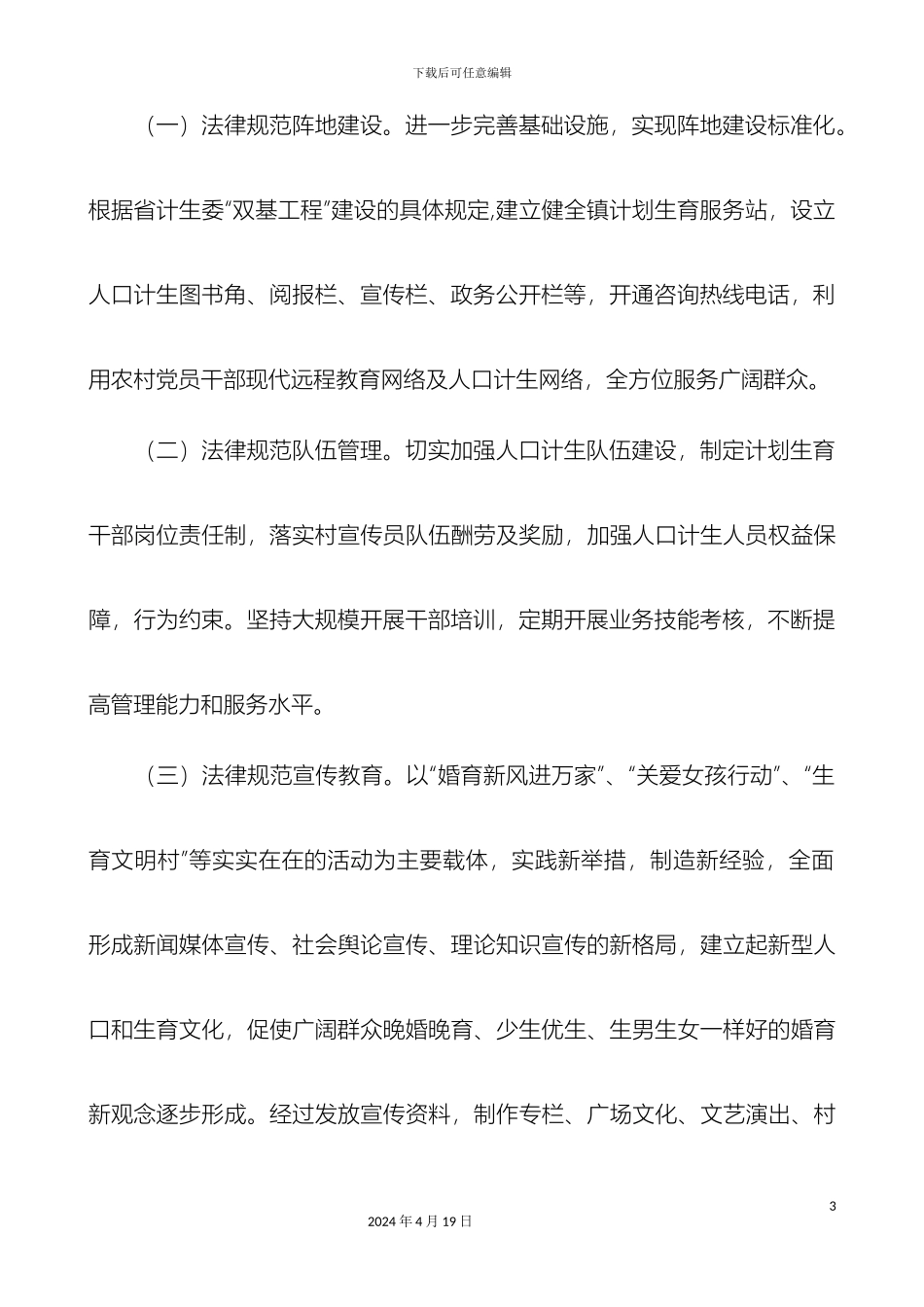 计生站科学发展观调研报告_第3页