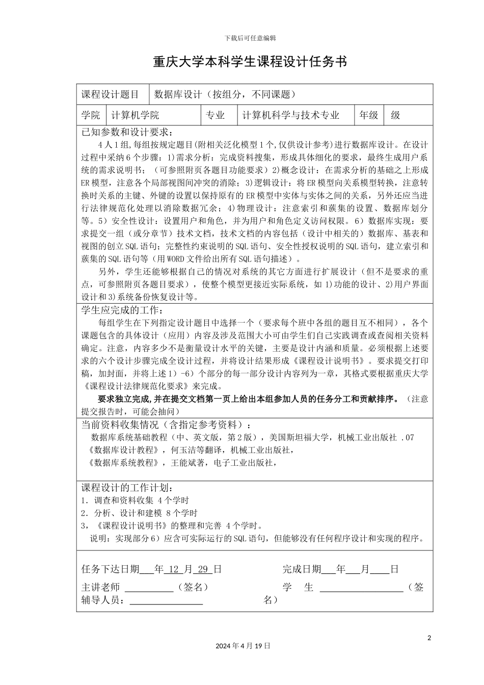 计科专业数据库课程设计任务书_第2页