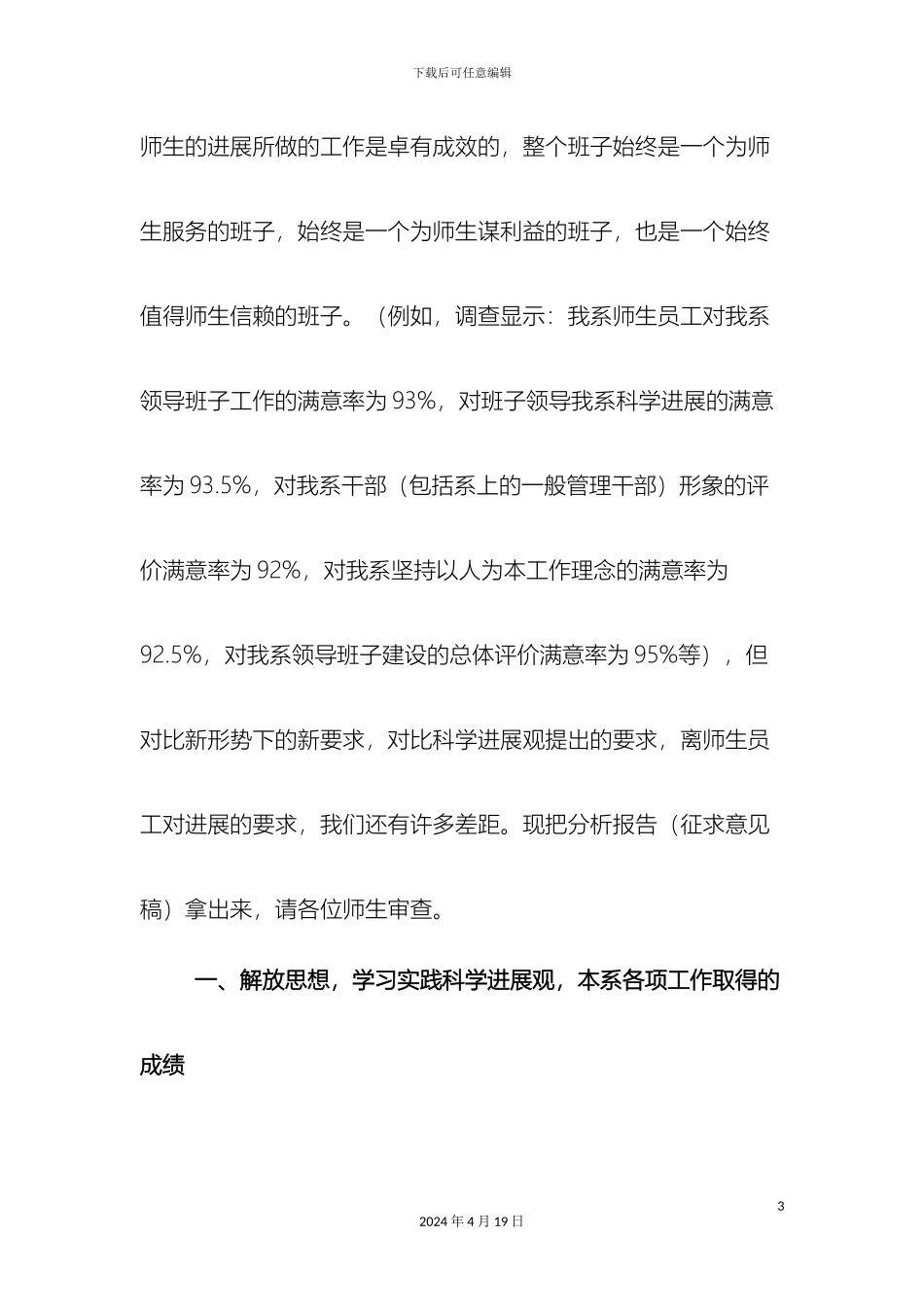 计科系领导班子学习实践科学发展观分析检查报告_第3页