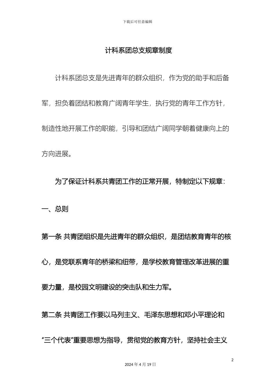 计科系团总支规章制度_第2页