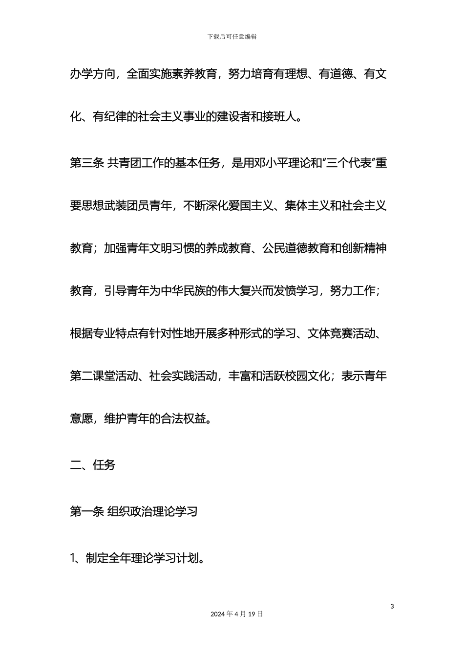 计科系团总支规章制度_第3页