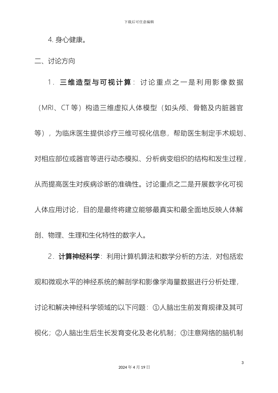 计算医学专业攻读硕士学位研究生培养方案_第3页