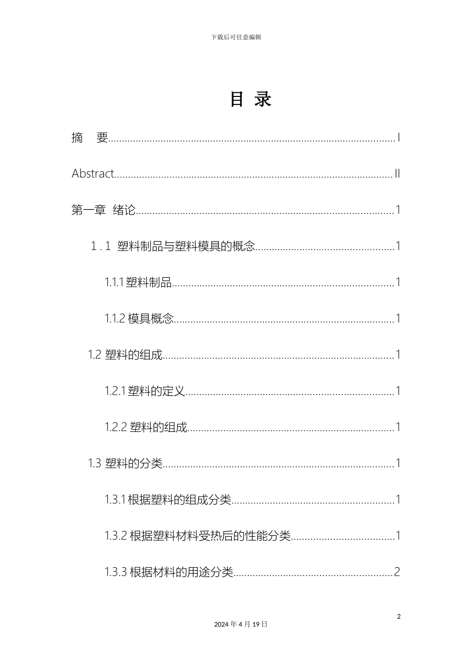 计算器外壳注塑模毕业设计_第2页