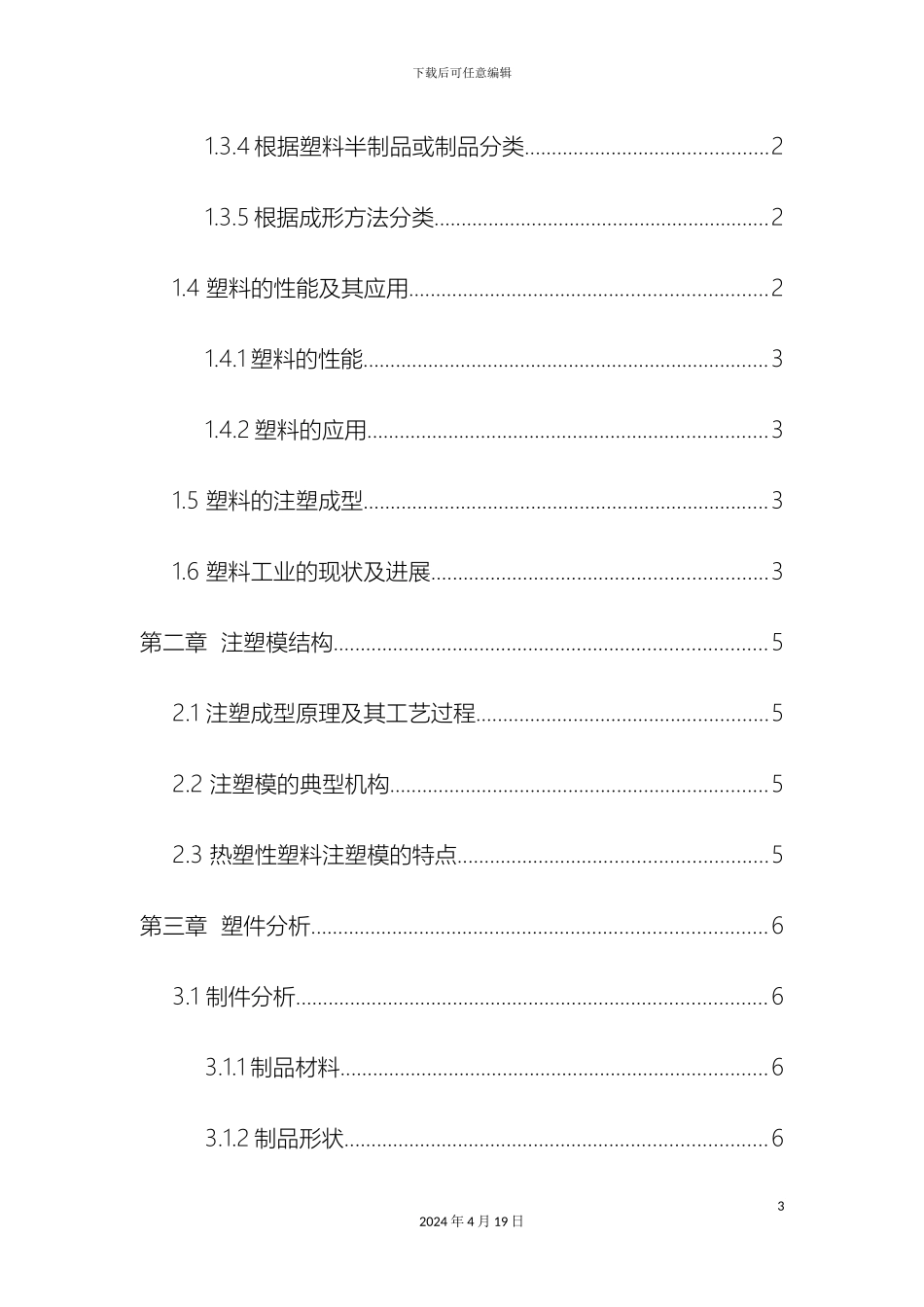 计算器外壳注塑模毕业设计_第3页