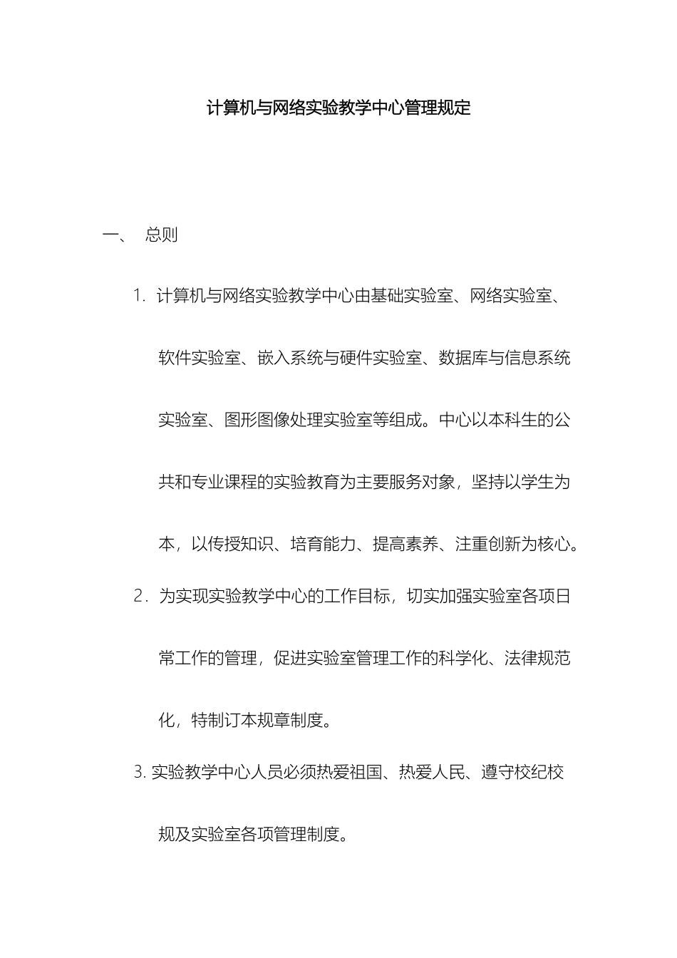 计算机与网络实验教学中心管理规定_第2页