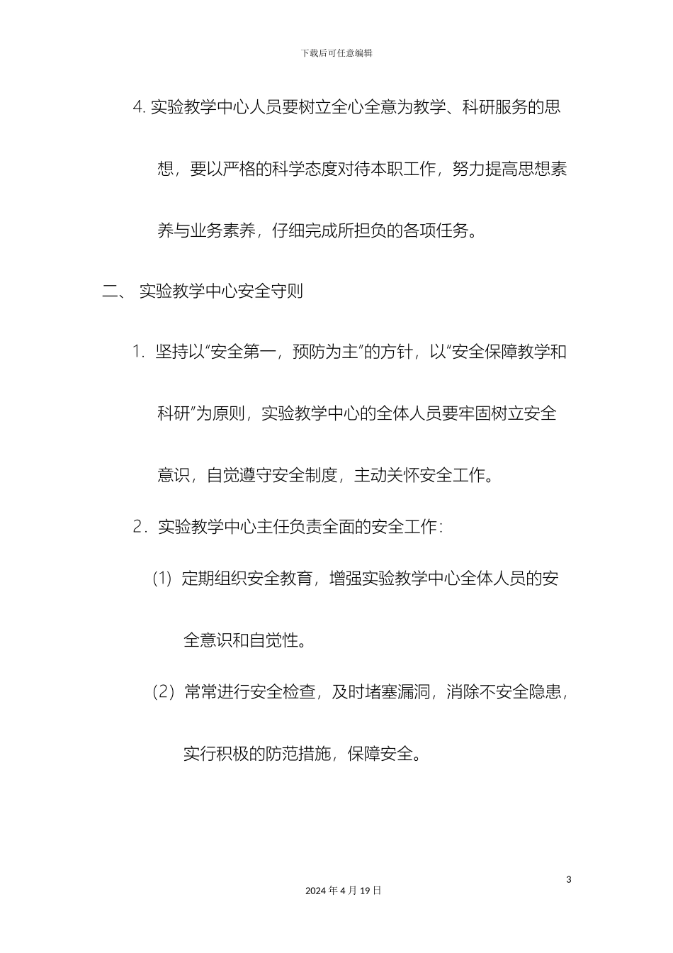 计算机与网络实验教学中心管理规定_第3页